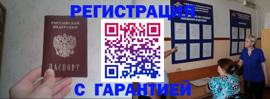 прописка в Новокубанске