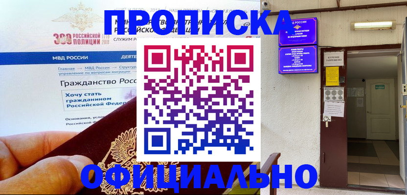 временная регистрация в квартире в Новокубанске