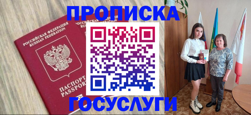 временная прописка в Новокубанске