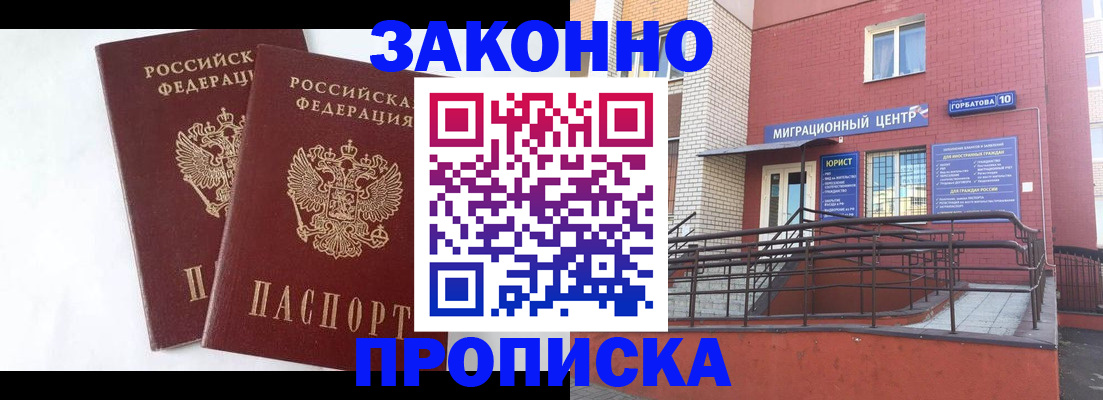 временная регистрация купить в Новокубанске