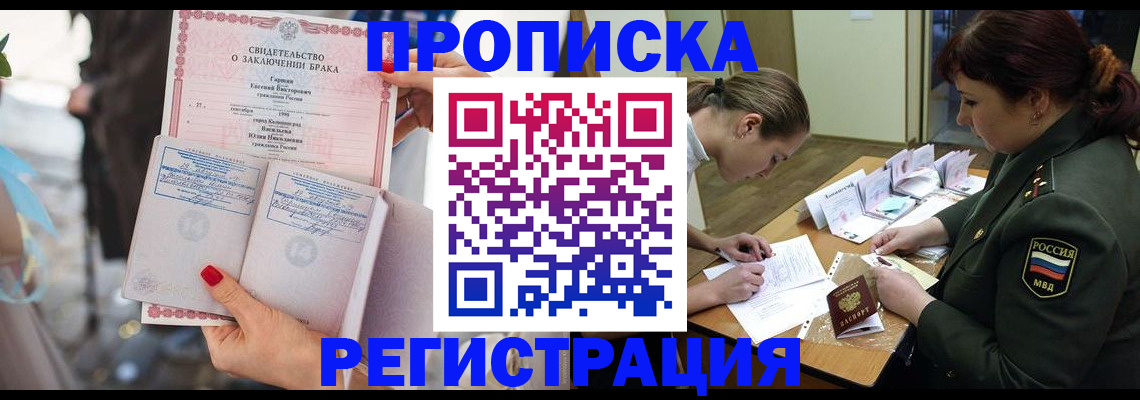прописка в квартире в Новокубанске
